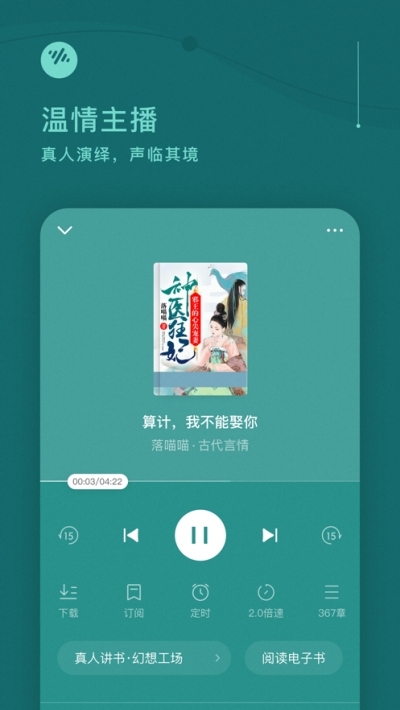 番茄畅听极速版小说  v1.0.1.32图2