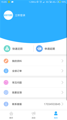 极秒到账安卓版  v1.2图2