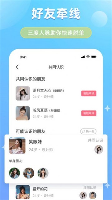 可恋交友app  v1.0.0图3