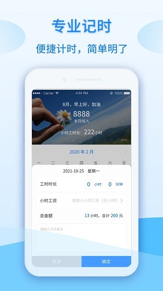 记工时计件  v1.0.30图2