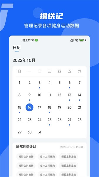 撸铁记  v2.0.0图3