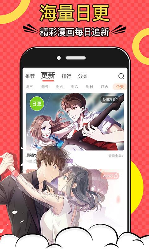 好看漫画最新版  v2.1.9图2