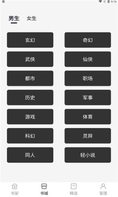 黑洞小说软件  v1.0.1图2