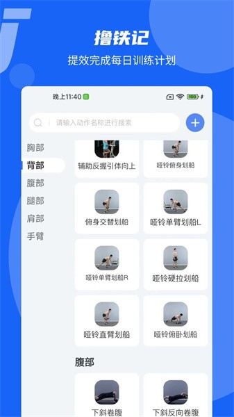 撸铁记  v2.0.0图1