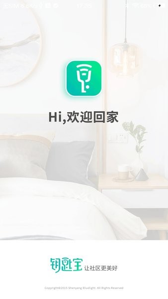 钥匙宝  v4.3.10图2