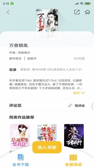 忽忽小说书源  v1.0图2