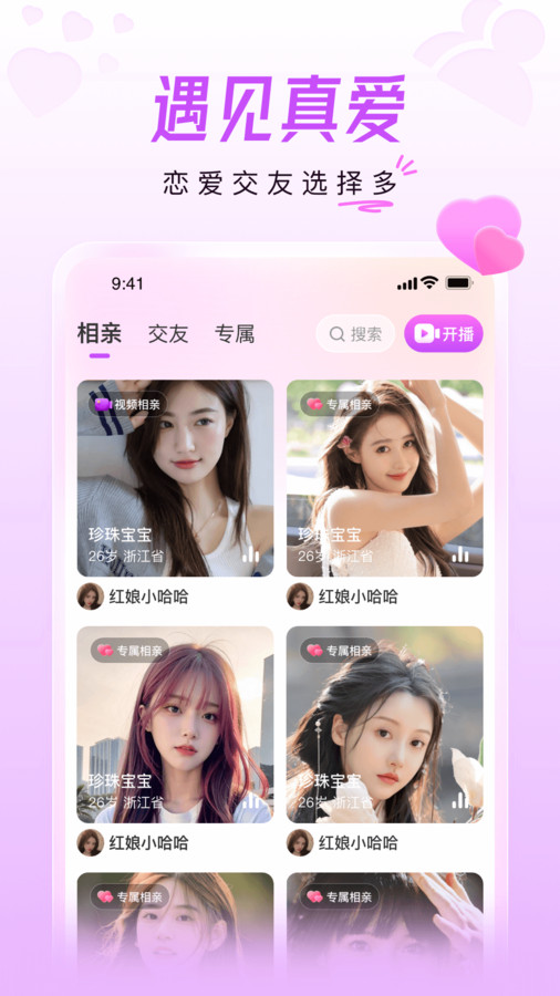 美好相亲  v1.0.2图1