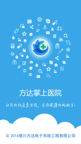 方达掌上医院最新版  v1.0图3
