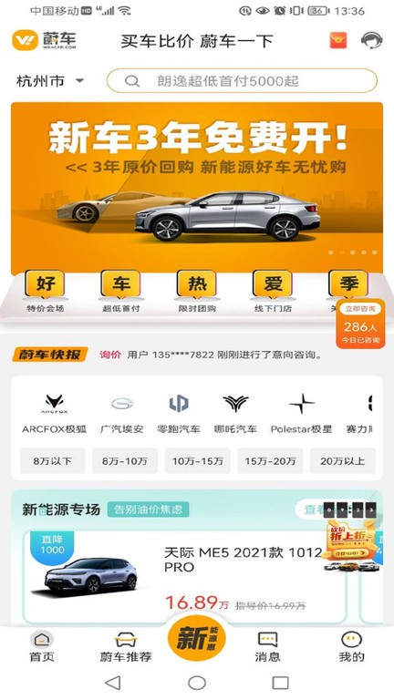 蔚车  v1.8.3图1