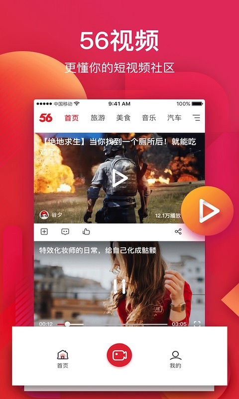 56视频  v6.0.8图4