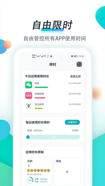 专注自律  v1.1.3图3