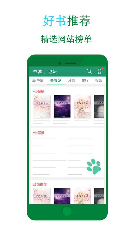 晋江小说阅读  v5.2.7图3