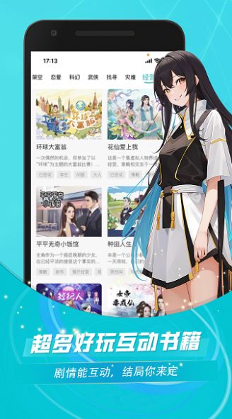 对话小说阅读平台免费版  v1.0.0图1