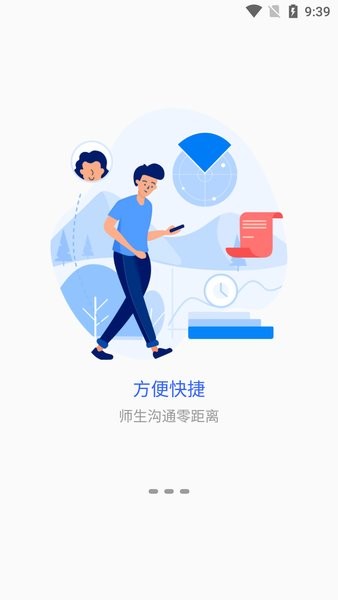 徐州工业职业技术学院校园驿站  v7.39.29图1