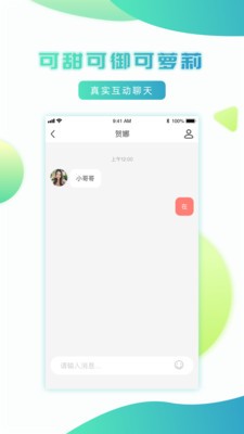 每聊  v1.2.0图2