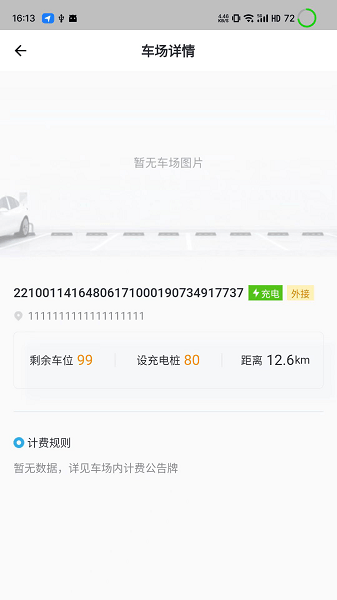 吉安智慧停车  v1.0.0图2