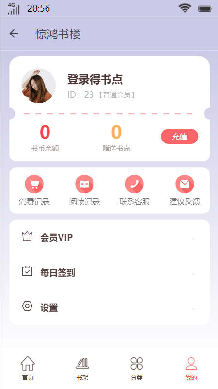 惊鸿书楼  v1.0.0图3