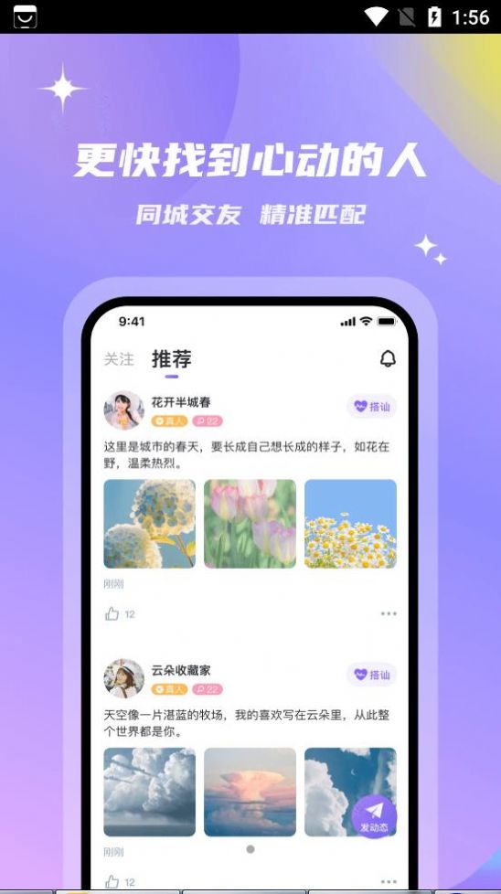 会玩交友最新版  v2.0.0图1