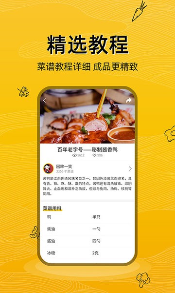 美食记  v1.0.6图3