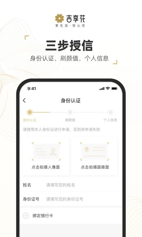 吉享花app  v1.1.2图2