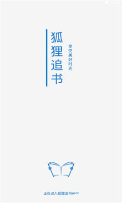 狐狸追书  v1.0.1图3