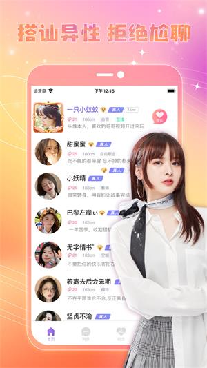 恋糖  v1.0.1图1