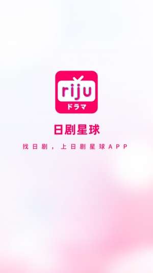 日剧星球免费版下载  v1.0.0图1