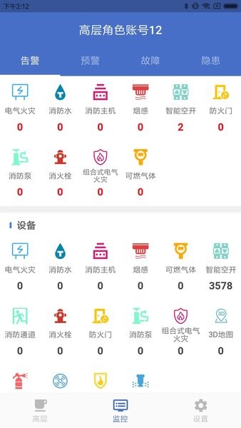 安讯维保  v2.2.1图2