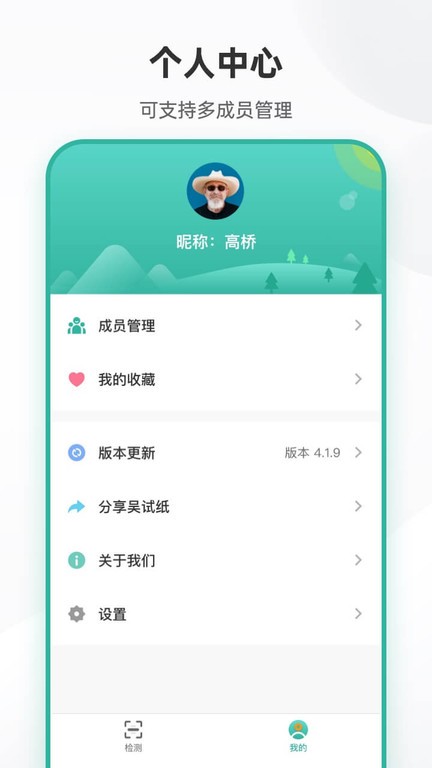 吴试纸  v4.1.11.230417图3