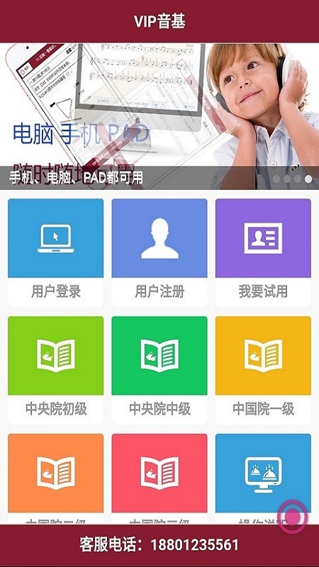 vip音基