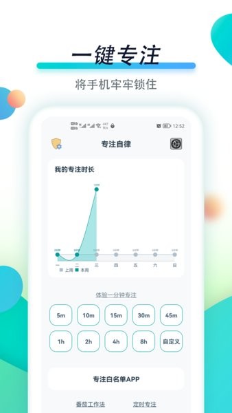 专注自律  v1.1.3图1