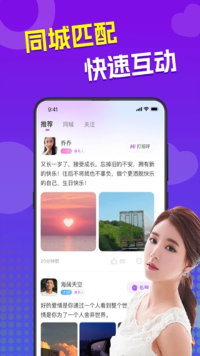 来爱交友app