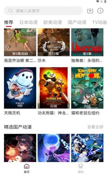 璃米动漫  v1.6.4图3