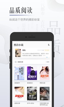 黑岩小说网app