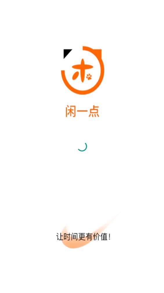 闲一点免费版  v1.0.3图1