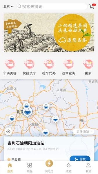 中化油生活  v1.2.5图1