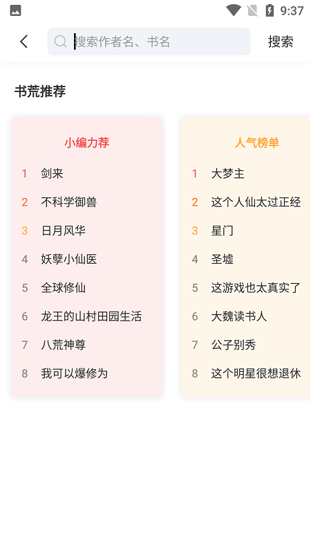 来塔小说app  v1.3.4图2