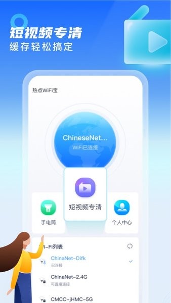 热点WiFi宝  v1.2.4图2