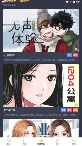 画鸭漫画最新版  v8.7.3图1