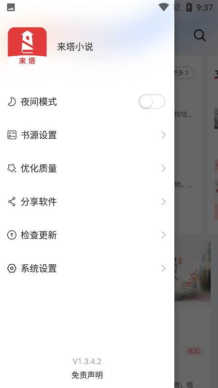 来塔小说app  v1.3.4图3