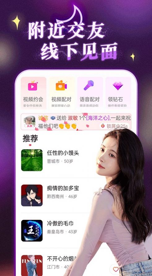 陌约陌爱附近聊  v19.0.6图1