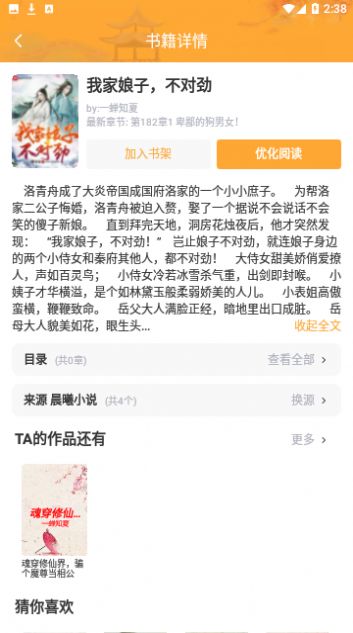 连城书盟追小说  v1.4.0图1