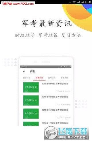 军考课堂  v21.3图2