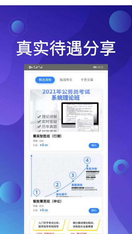 qzzn公考  v1.0.0图3