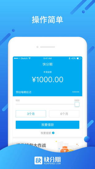 快分期app  v2.1.10图1