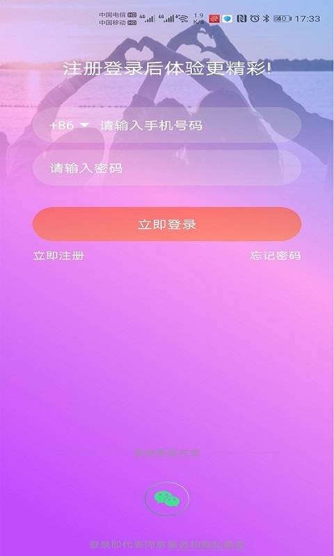 星愿直播安卓版  v2.3图2