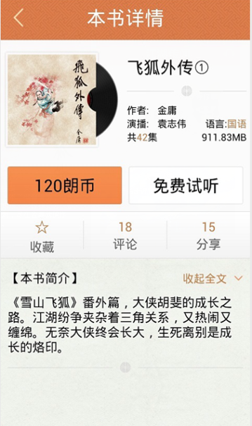 金庸听书app