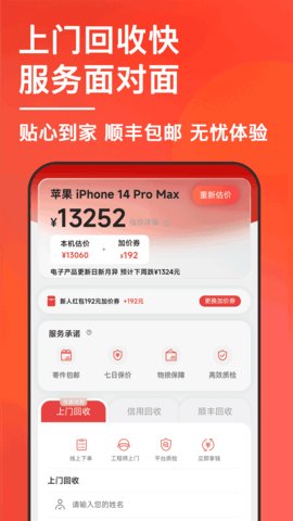 速回收  v2.3.12图1