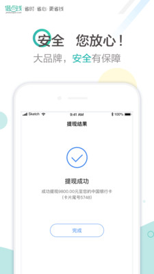 借点钱安卓版  v9.995图1