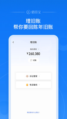 借贷宝app  v3.5.0.0图2